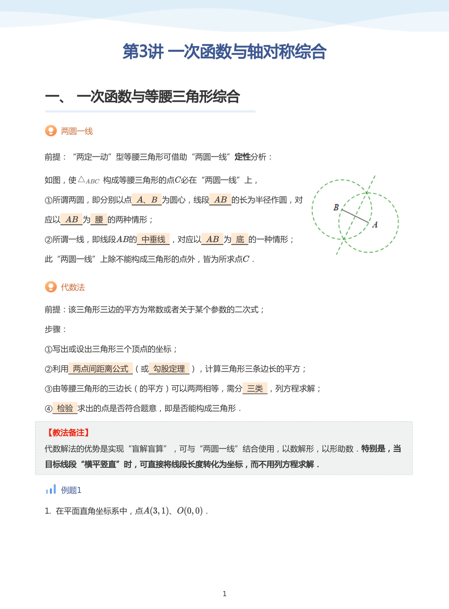第3讲 一次函数与轴对称综合(教师版).pdf 第 1 页